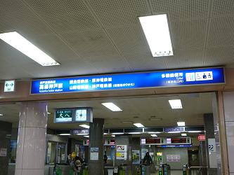 高速神戸駅のバリアフリー設備